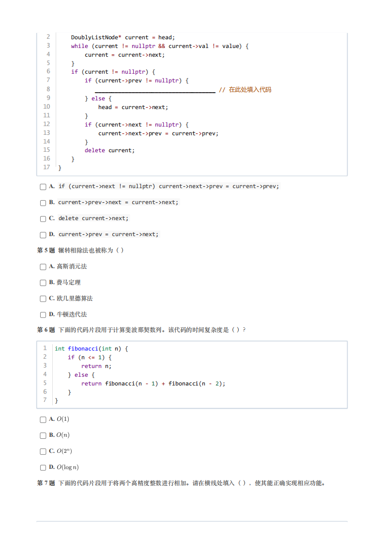2024年3月GESP等级认证C++编程五级真题及答案 第2页