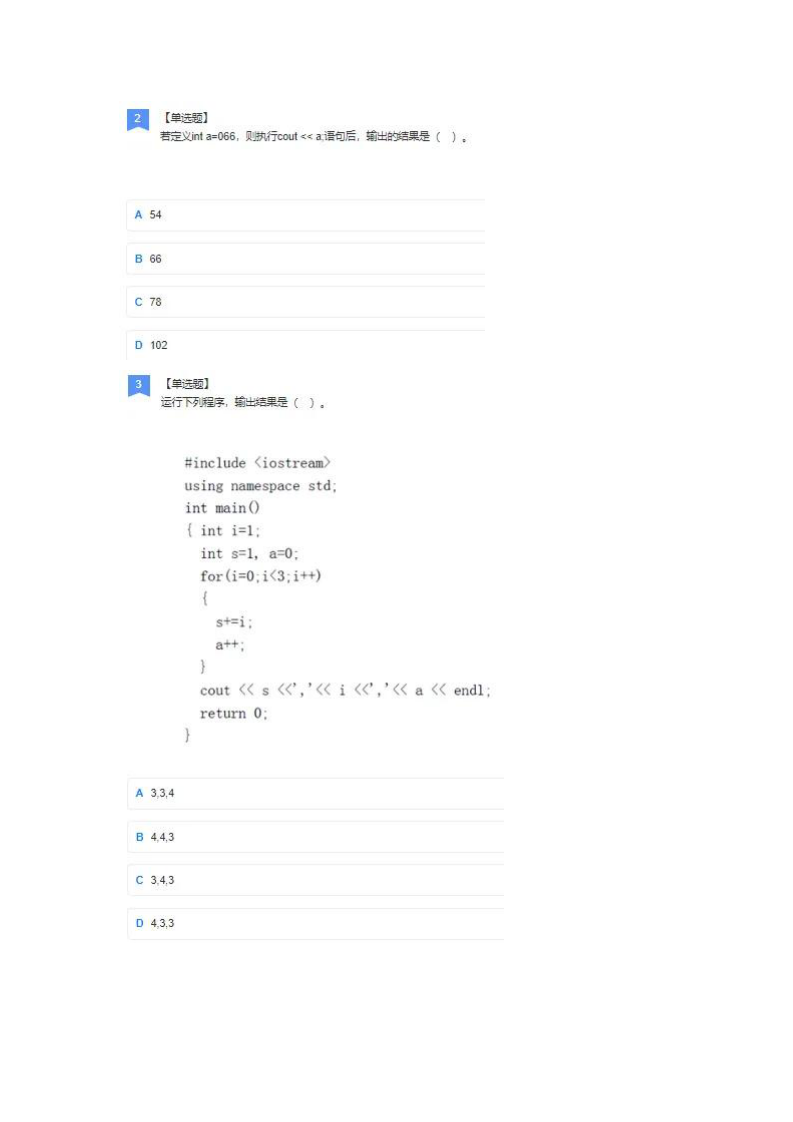 2024年中国芯AI算法与编程赛小学组C++-选择题及答案 第2页