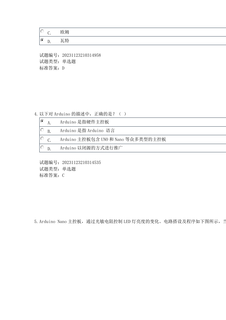 2023年12月机器人技术等级考试三级理论综合真题试卷及答案 第2页