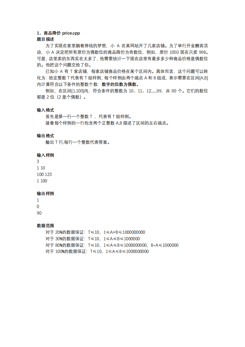 2024北京中小学信息学能力测评活动（BCSP-X 2024）初中组编程能力题目样题 第1页