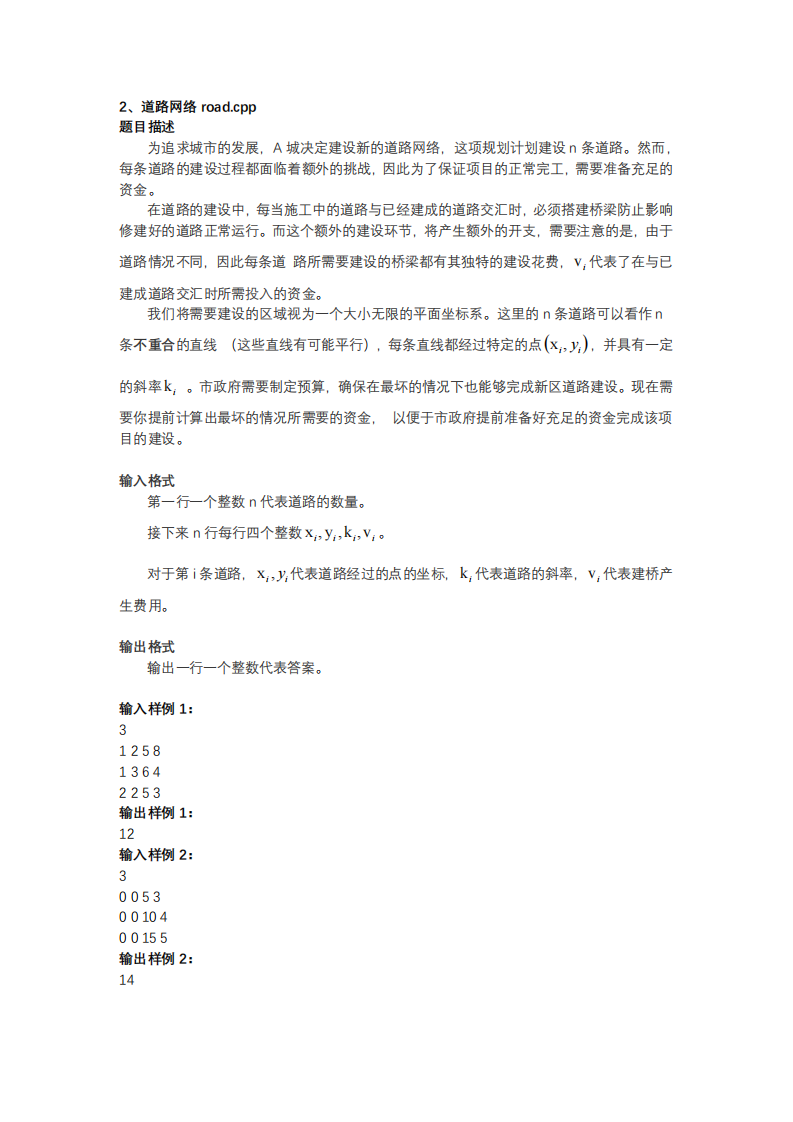 2024北京中小学信息学能力测评活动（BCSP-X 2024）初中组编程能力题目样题 第2页