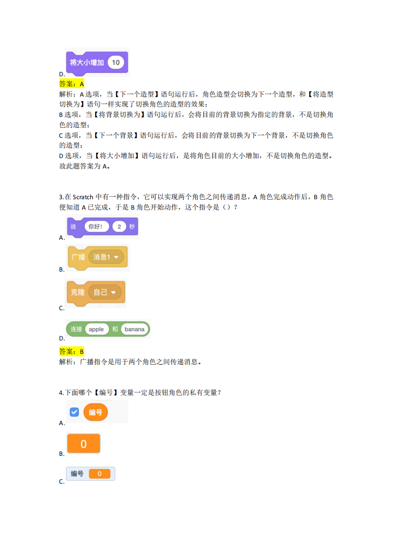 2022~2023年NOC大赛创客智慧图形化编程初赛真题及答案解析 第2页