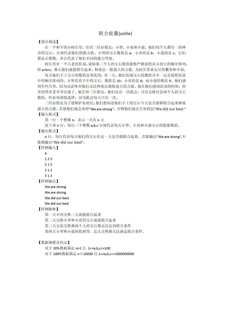 2024年江苏常州市钟楼区小学生&ldquo;程序设计小能手&rdquo;赛C++真题试卷 第2页