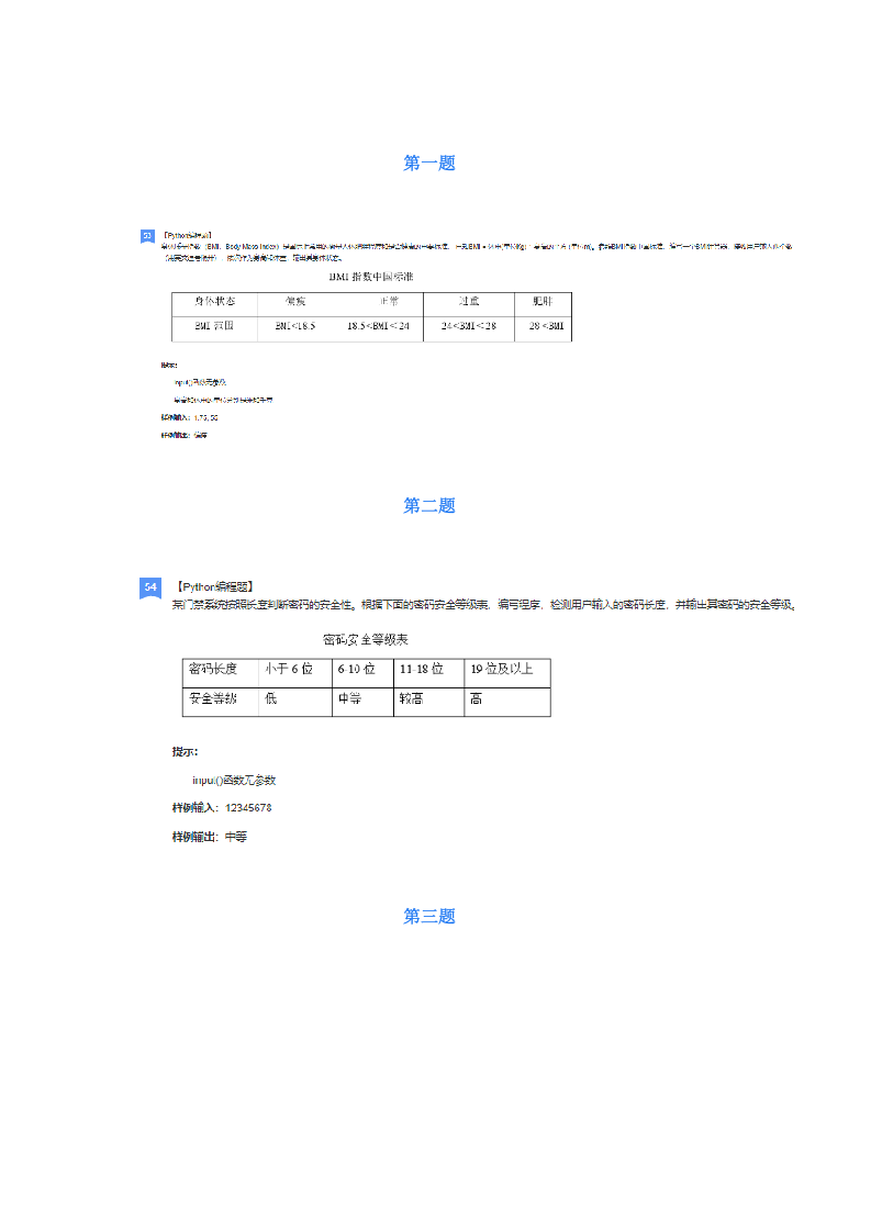 2024年3月中国&ldquo;芯&rdquo;AI算法与编程赛小学组python编程题答案解析 第1页
