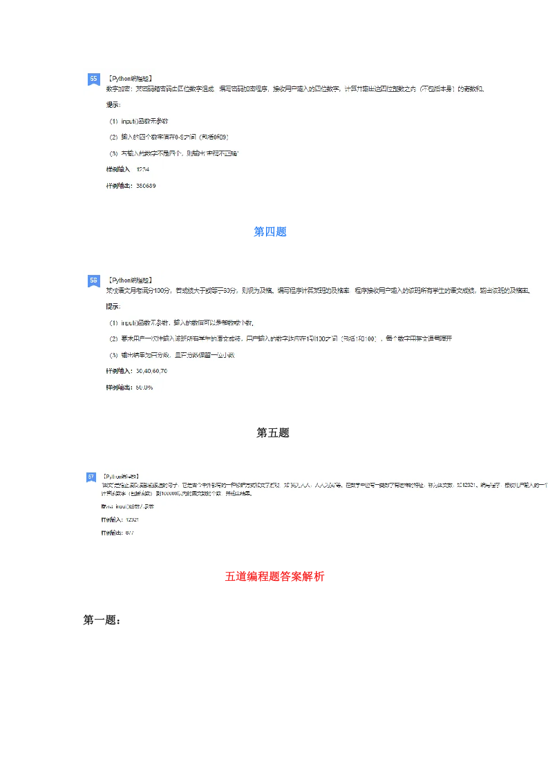 2024年3月中国&ldquo;芯&rdquo;AI算法与编程赛小学组python编程题答案解析 第2页