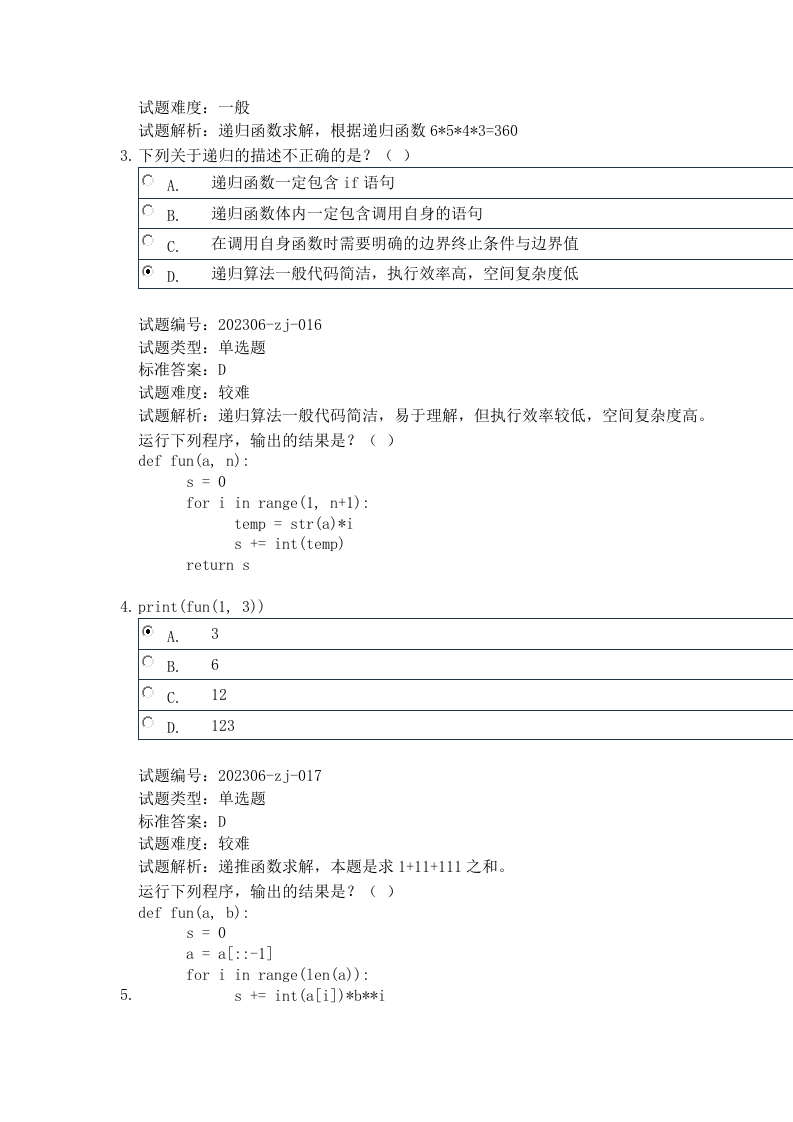 2024年3月电子学会Python编程等级考试四级真题及答案 第2页