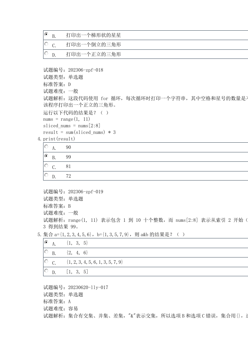 2024年3月电子学会Python编程等级考试五级真题及答案 第2页