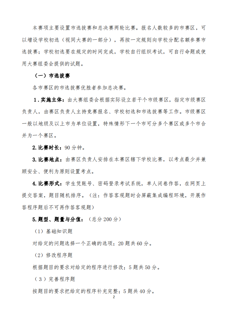 2024年粤港澳青少年信息学创新大赛GoC编程赛项竞赛规则 第2页