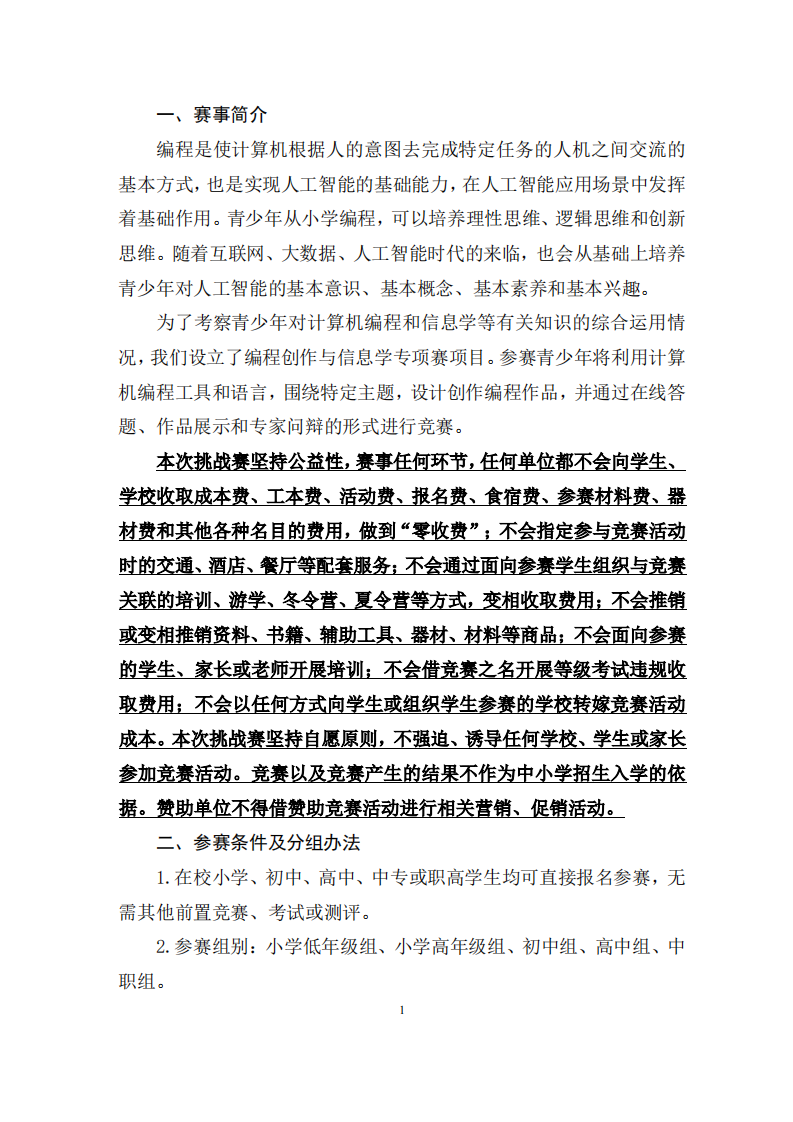 第七届全国青少年人工智能创新挑战赛编程创作与信息学专项赛编程创作与信息学专项赛参考手册 第2页