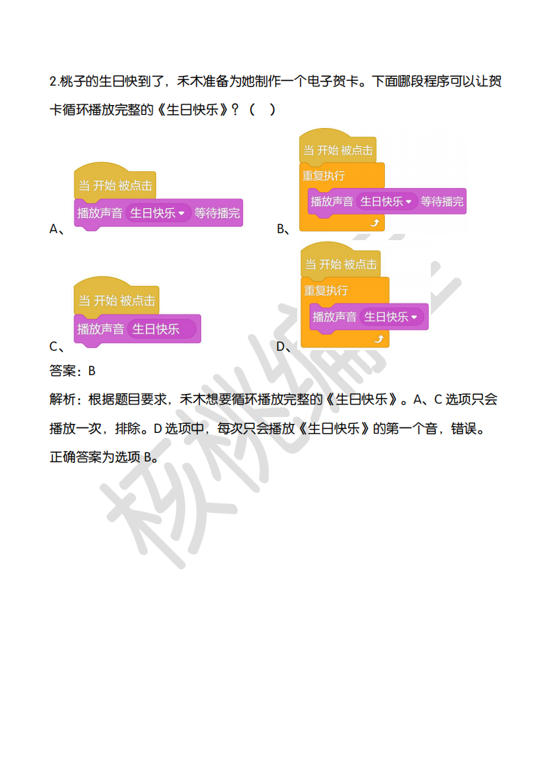 2024NOC编程马拉松（核桃编程）小学高年级组Scratch模拟卷及答案 第2页
