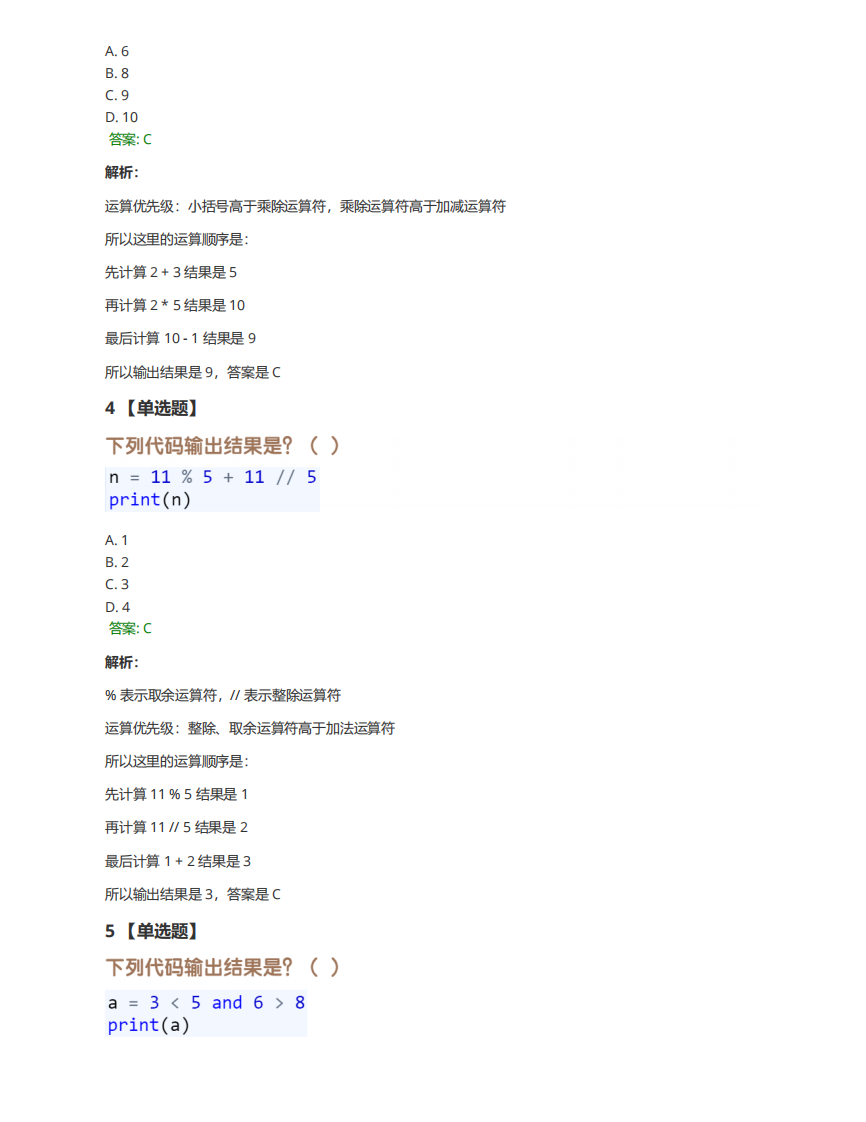 2024NOC编程马拉松（核桃编程）小学高年级组Python模拟卷及真题答案 第2页