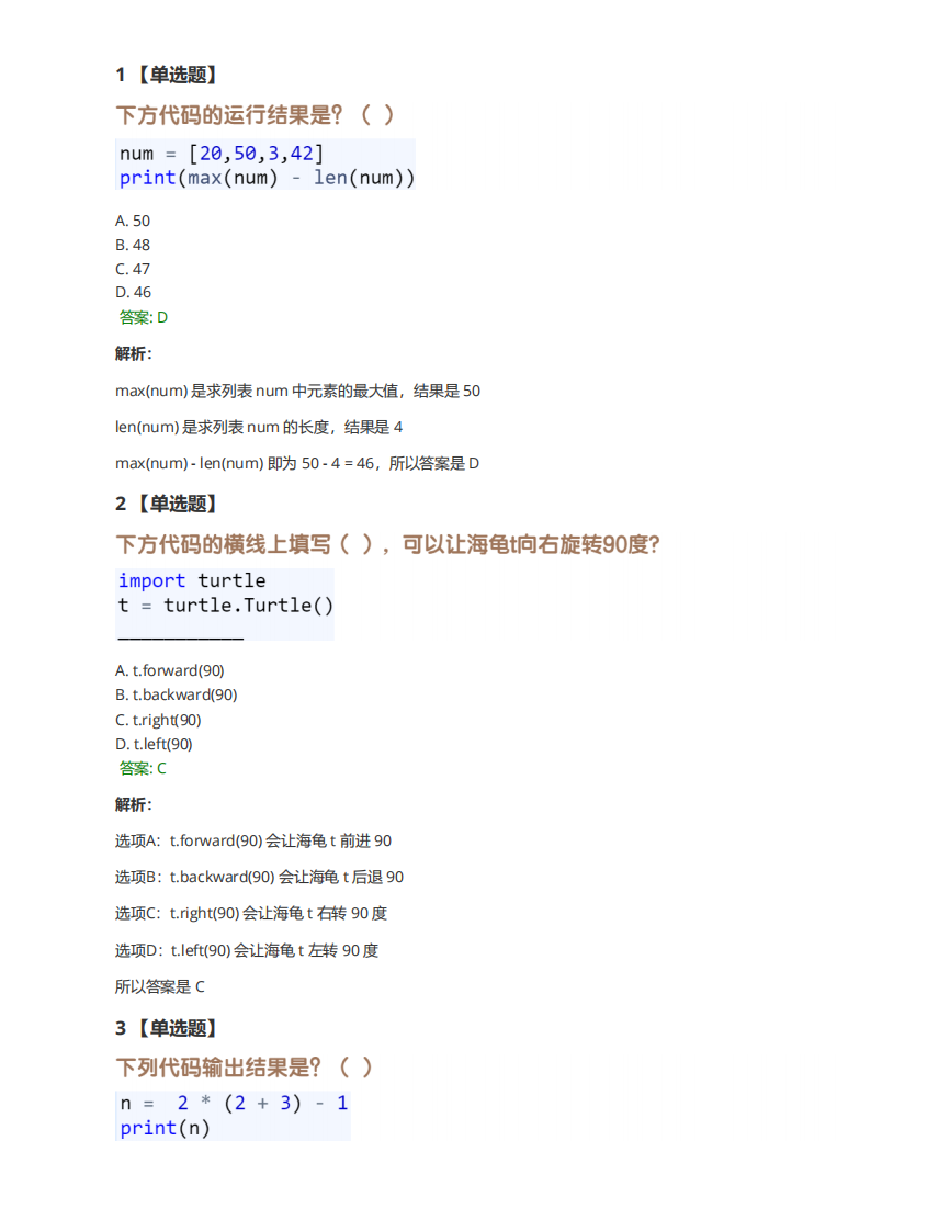 2024NOC编程马拉松（核桃编程）小学高年级组Python模拟卷及真题答案 第1页