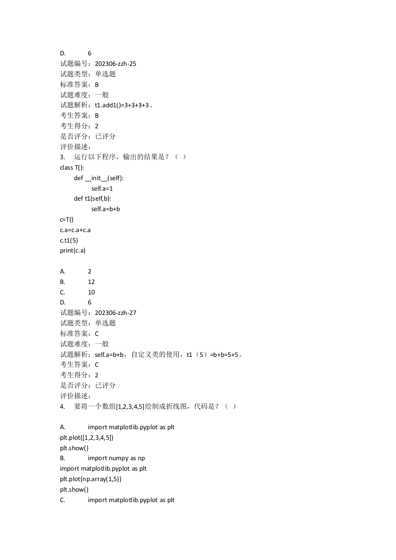 2024年3月电子学会Python编程等级考试六级真题及答案 第2页