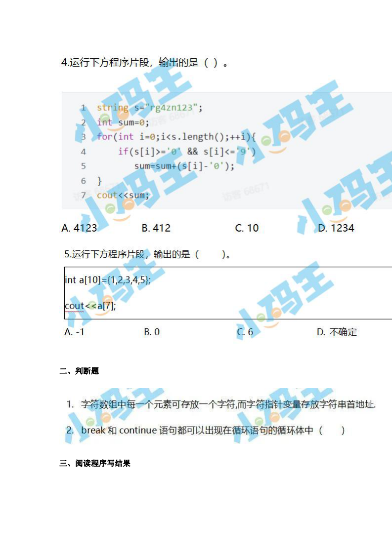 2022年noc大赛加码未来C++编程初赛真题卷（二） 第2页