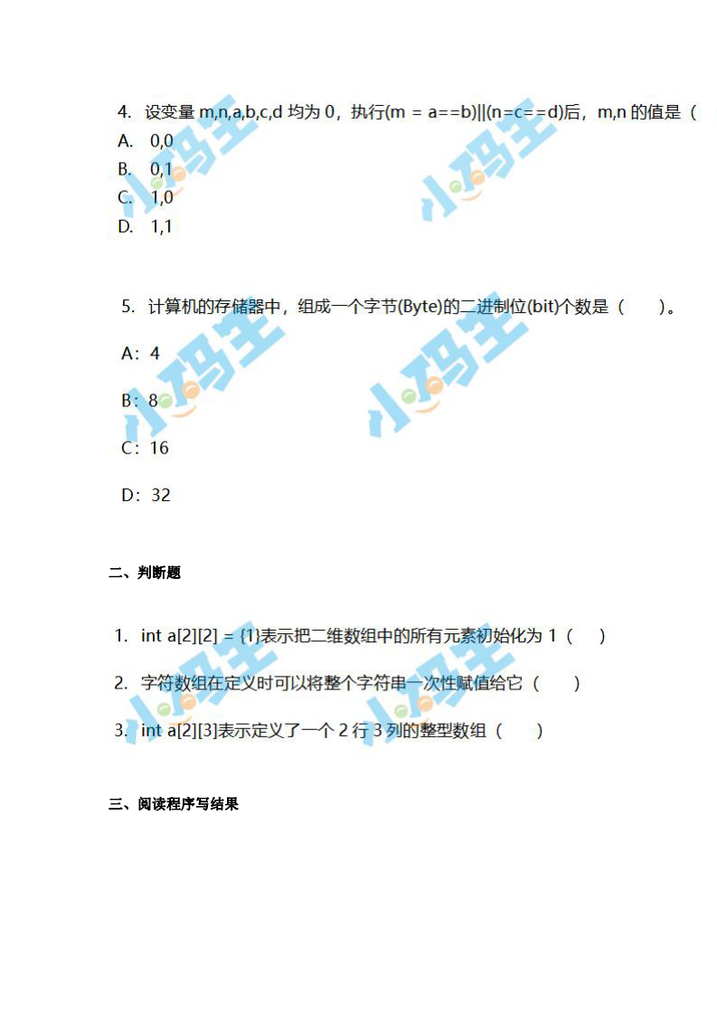2022年noc大赛加码未来C++编程初赛真题卷（一） 第2页
