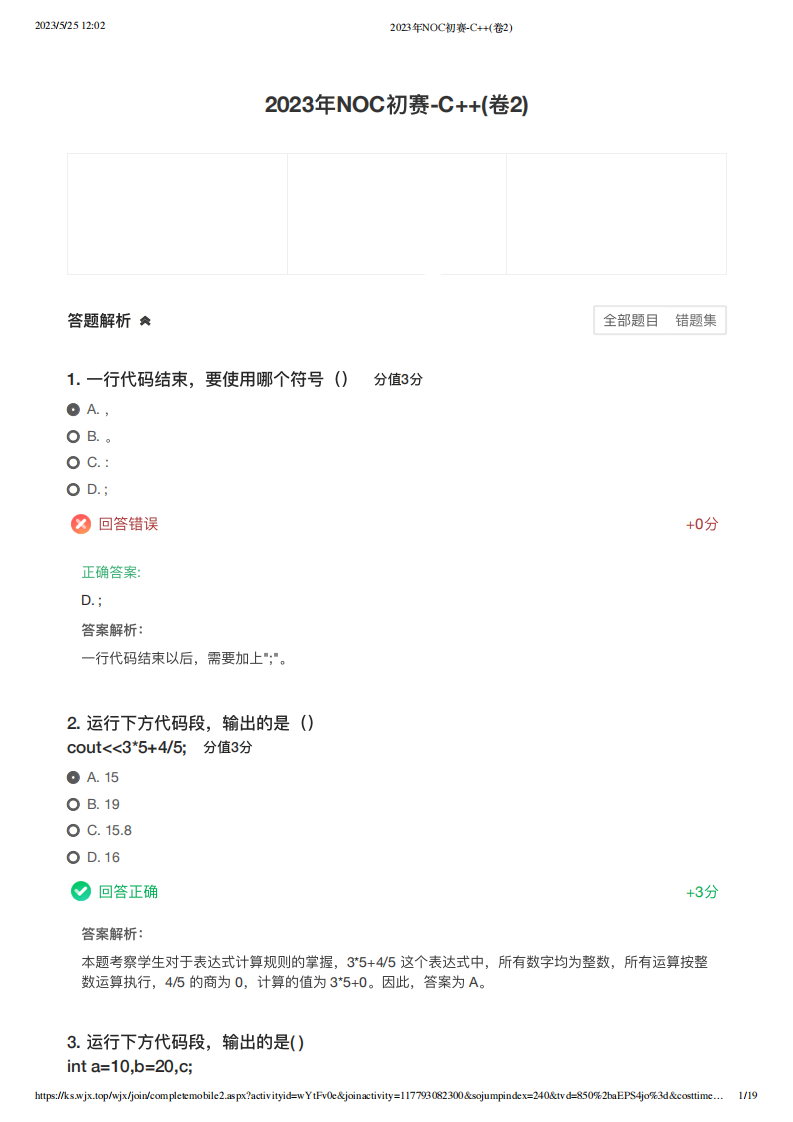 2023年NOC加码未来C++编程初赛真题及答案(卷2) 第1页