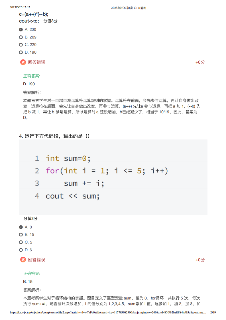 2023年NOC加码未来C++编程初赛真题及答案(卷2) 第2页