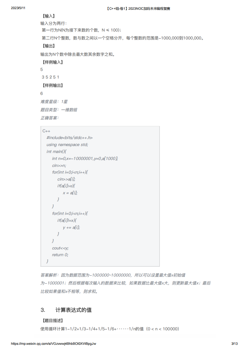 2023年NOC加码未来C++编程复赛真题试卷【C++组-卷1】 第2页