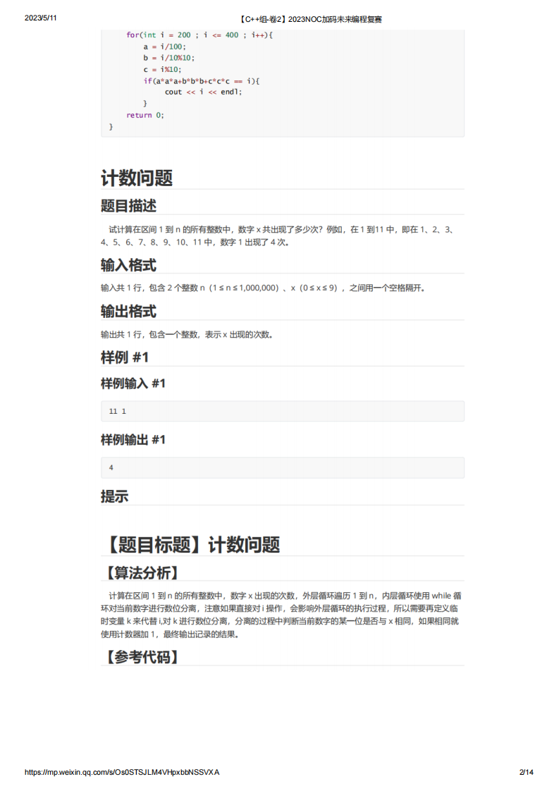 2023年NOC加码未来C++编程复赛真题试卷【C++组-卷2】 第2页