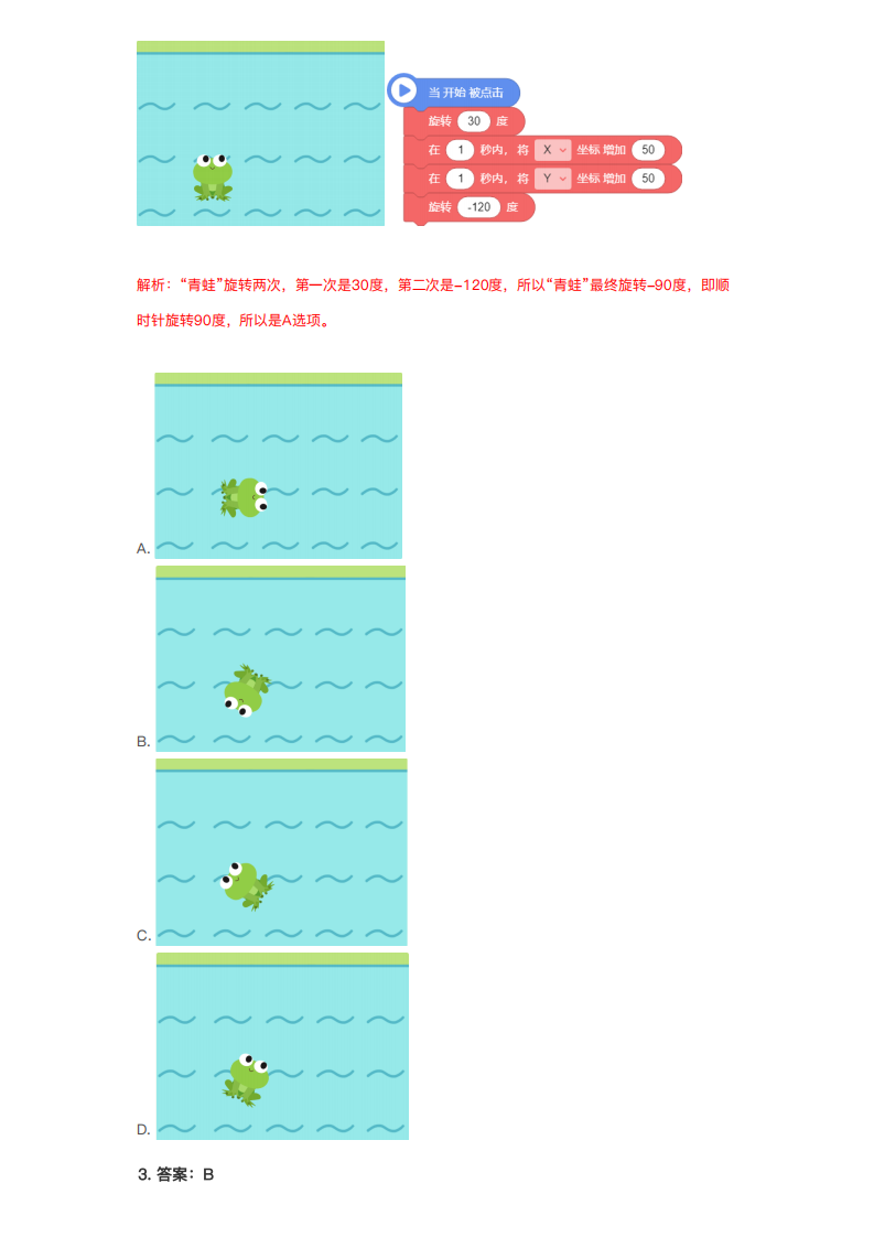 2021年NOC大赛AI创新编程全国模拟考A卷真题解析（小学Kitten）答案 第2页