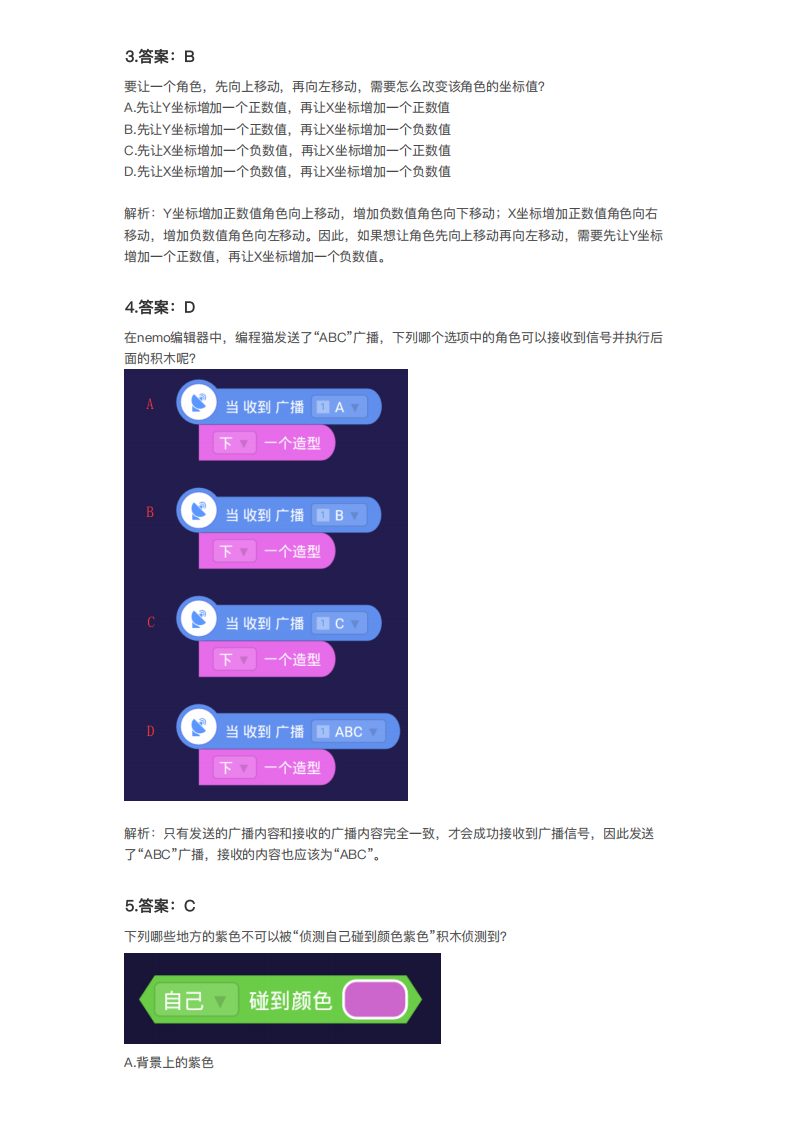 2021年NOC大赛AI创新编程全国模拟考A卷真题及答案解析（小学Nemo） 第2页