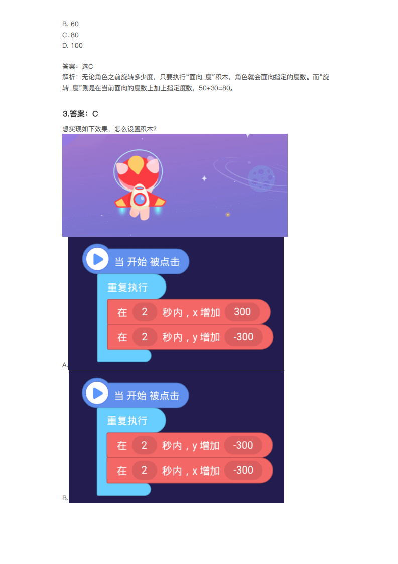 2021年NOC大赛AI创新编程全国模拟考A卷真题及答案解析（中学Nemo） 第2页