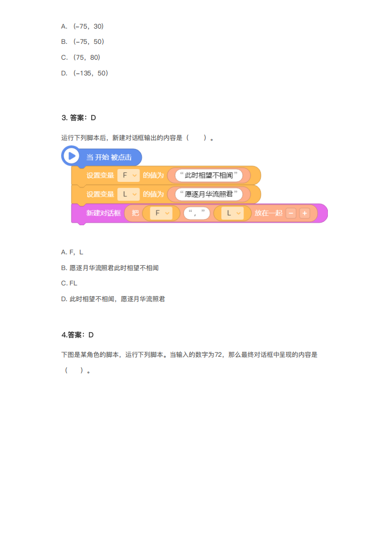 2021年NOC大赛AI创新编程全国模拟考B卷（小学组Kitten）真题答案 第2页