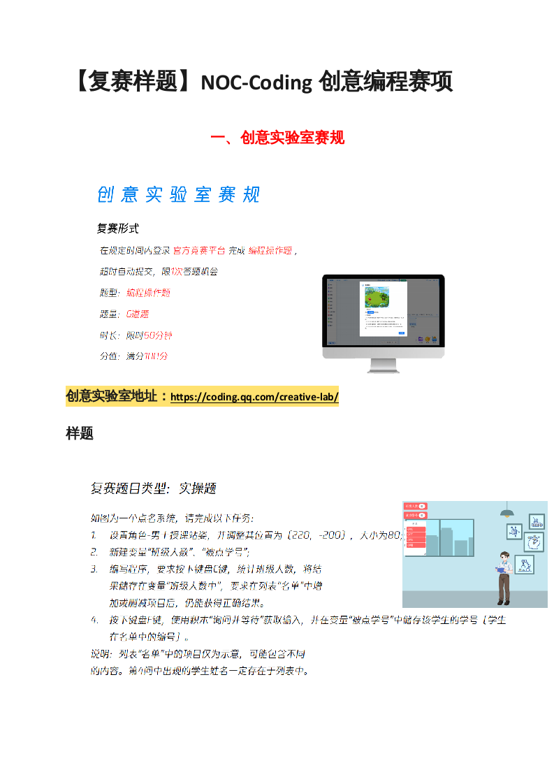 2024年NOC-Coding创意编程创意实验室和虚拟实验室复赛样题 第1页