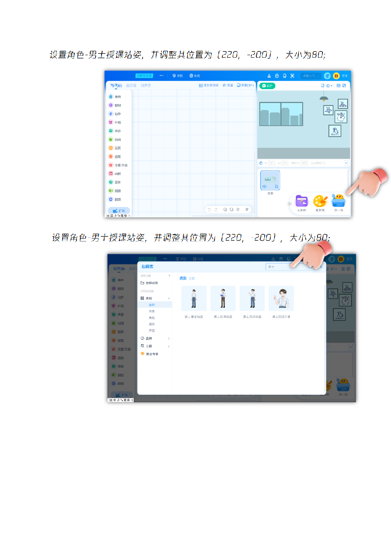 2024年NOC-Coding创意编程创意实验室和虚拟实验室复赛样题 第2页
