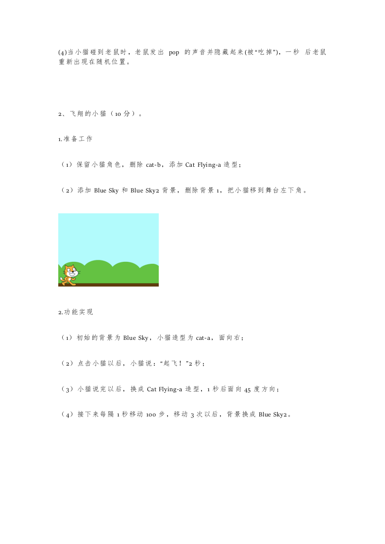 2024年信息素养大赛图形化编程小学低年级组复赛模拟真题（一） 第2页
