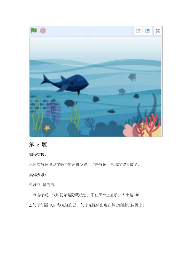 2023年全国青少年信息素养大赛图形化编程挑战赛小高组复赛真题 第2页