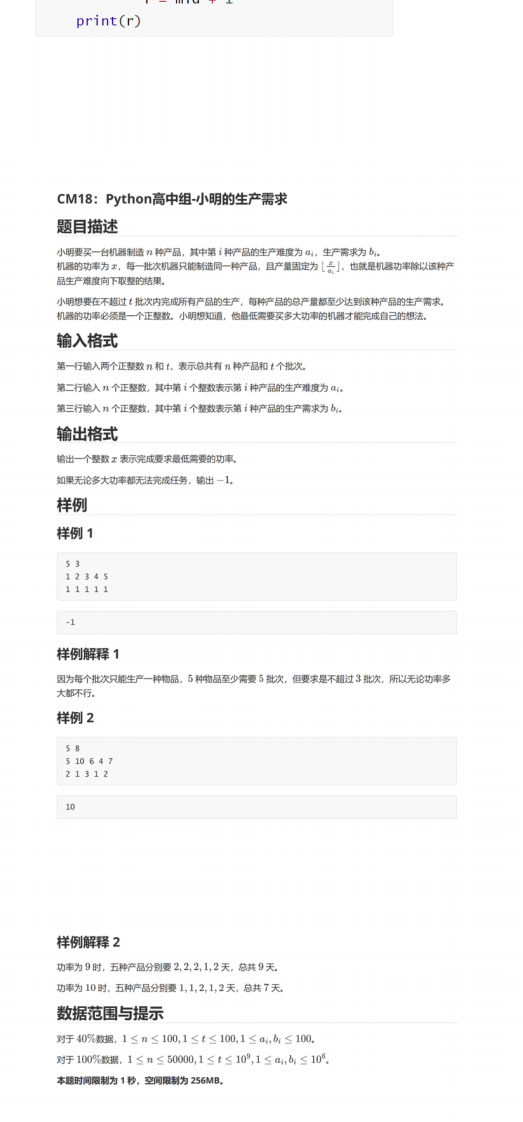 2024年粤港澳青少年信息学创新大赛Python编程高中组真题及答案 第2页