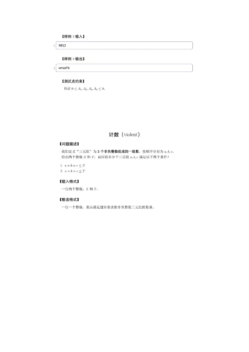 2024年中山市第十二届义务教育段学生信息学邀请赛（小学组）真题 第2页