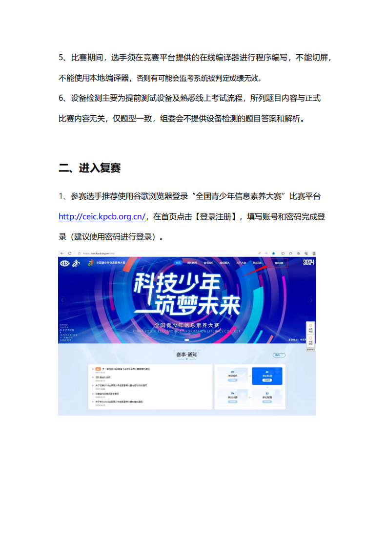 2024年全国青少年信息素养大赛复赛指南 第2页
