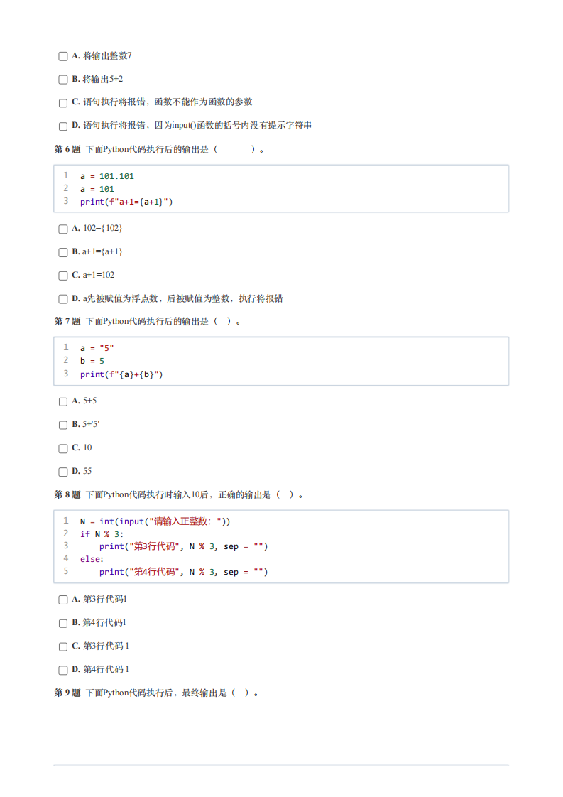 2024年6月GESP认证Python编程一级真题试卷及答案 第2页