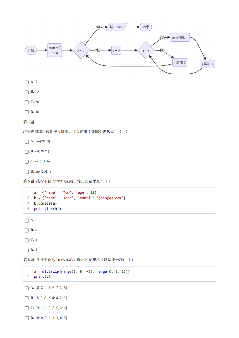 2024年6月GESP认证Python编程三级真题试卷及答案 第2页