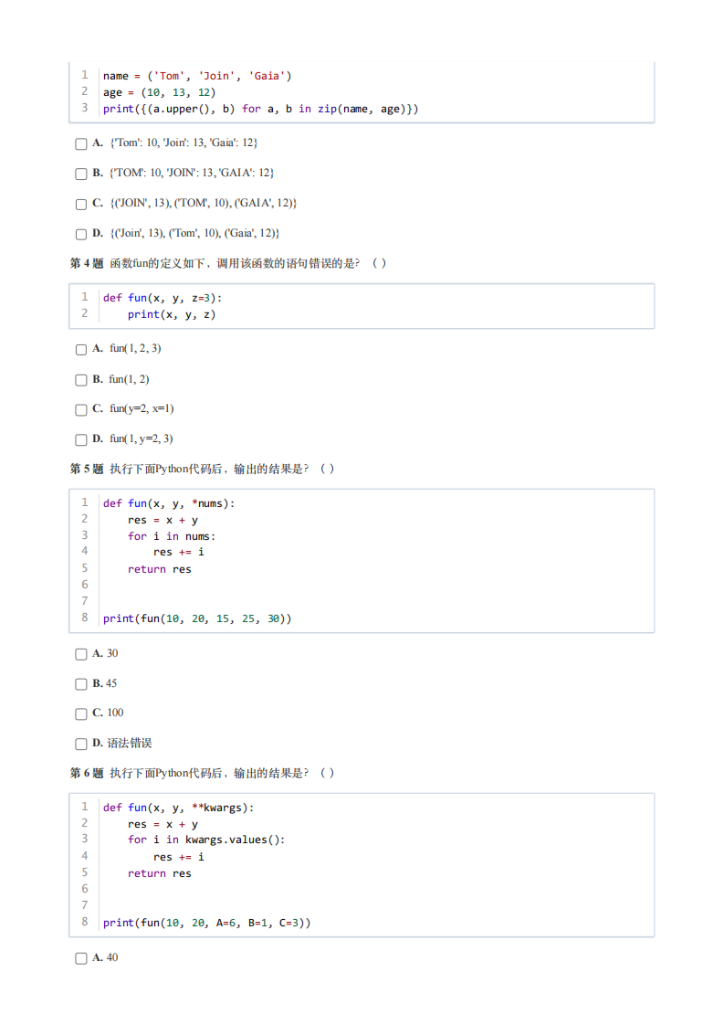 2024年6月GESP认证Python编程四级真题试卷及答案 第2页