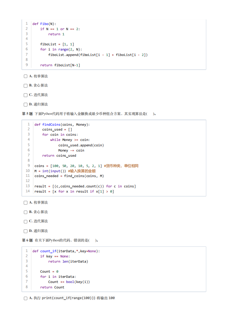 2024年6月GESP认证Python编程五级真题试卷及答案 第2页
