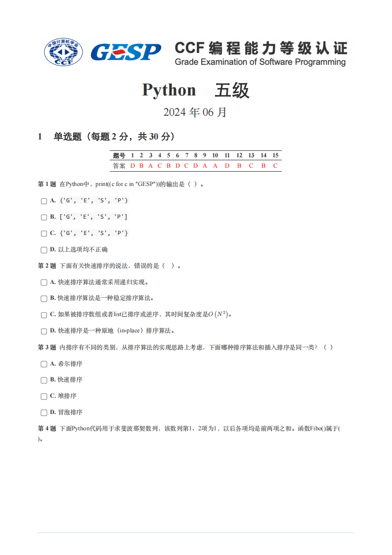 2024年6月GESP认证Python编程五级真题试卷及答案 第1页