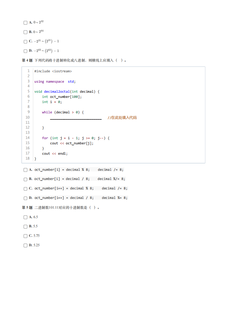 2024年6月GESP认证C++编程三级真题试卷及答案 第2页