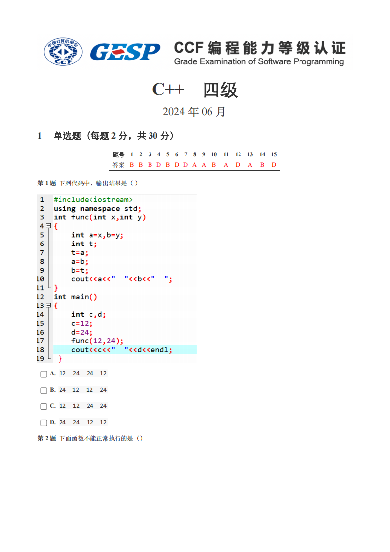 2024年6月GESP认证C++编程四级真题试卷及答案 第1页