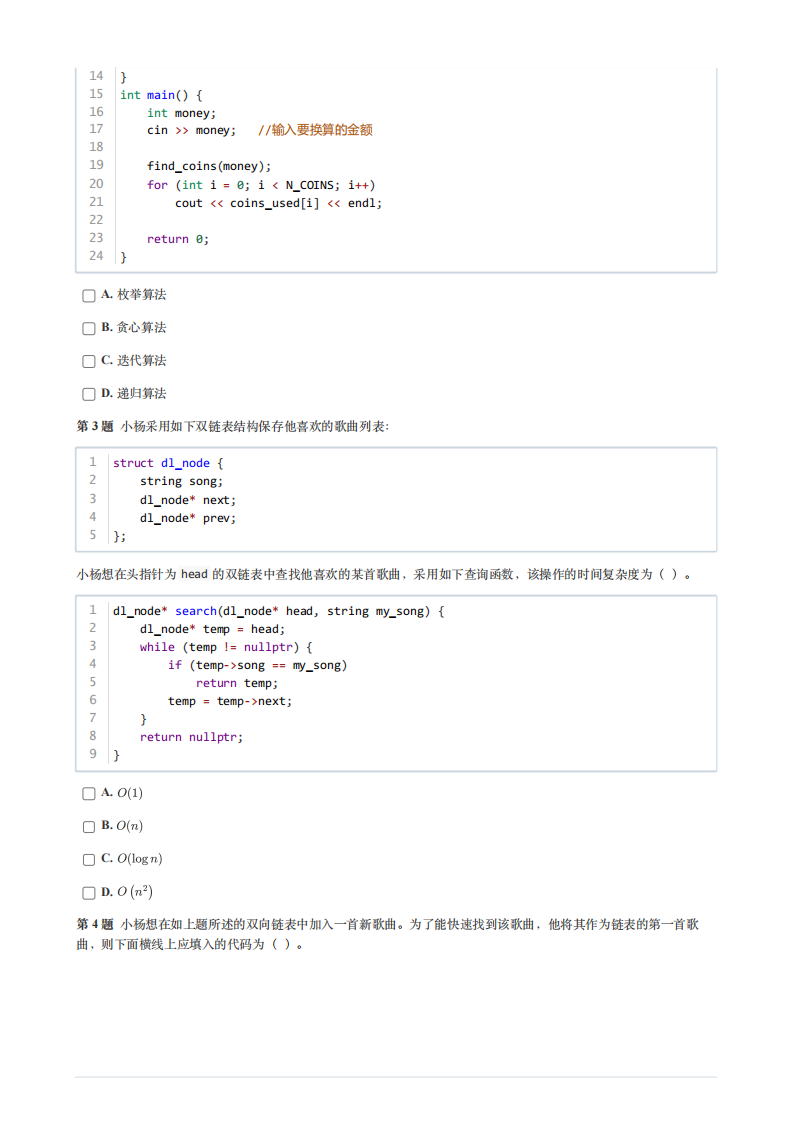 2024年6月GESP认证C++编程五级真题试卷及答案 第2页