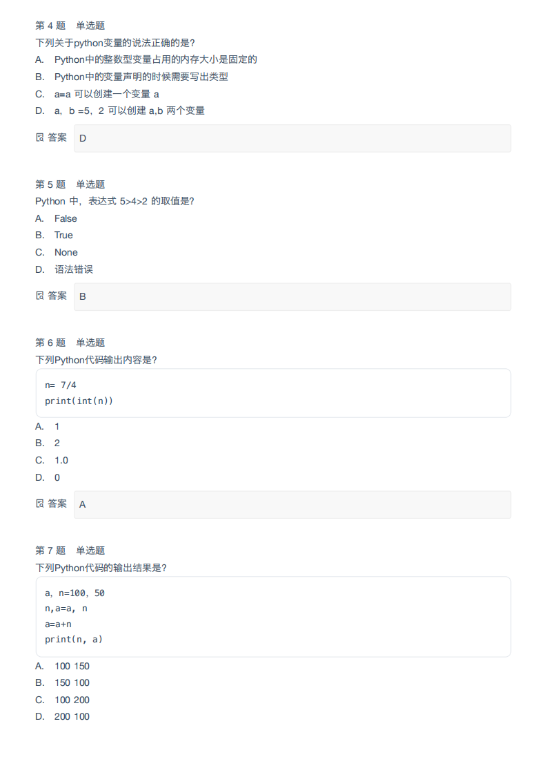 2024年粤港澳青少年信息学创新大赛Python小学组真题试卷-附答案 第2页