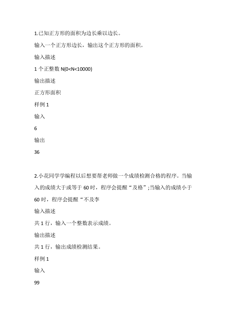 2024年全国青少年信息素养python编程复赛真题 第1页