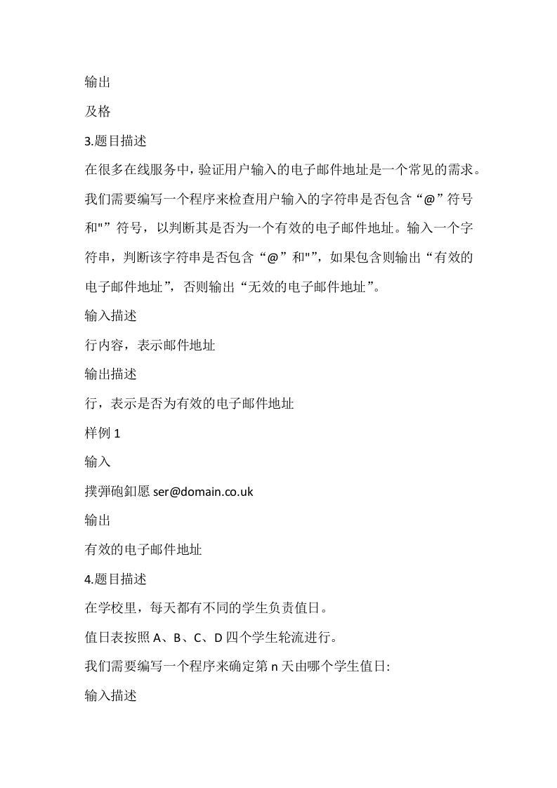 2024年全国青少年信息素养python编程复赛真题 第2页