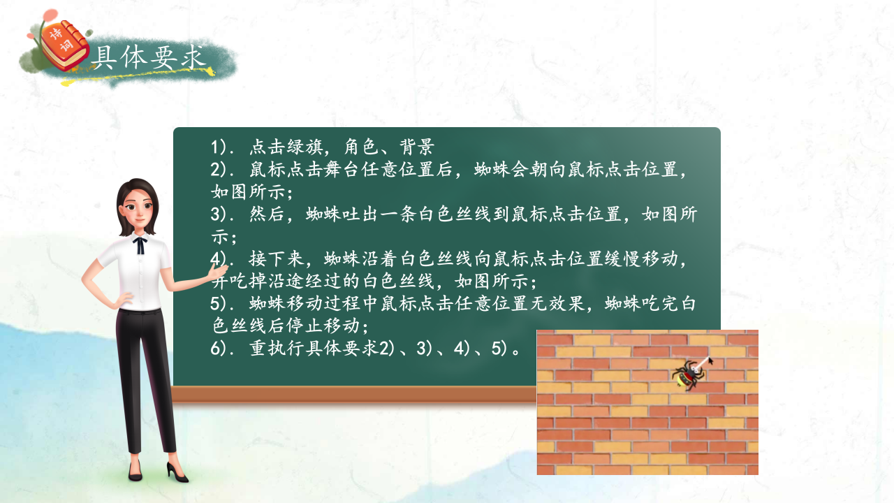 Scratch趣味编程 蓝桥杯真题《蜘蛛吐丝》PPT课件 第2页