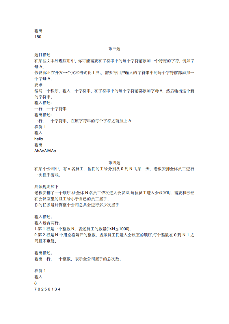 2024年全国青少年信息素养大赛Python复赛真题（20240713） 第2页