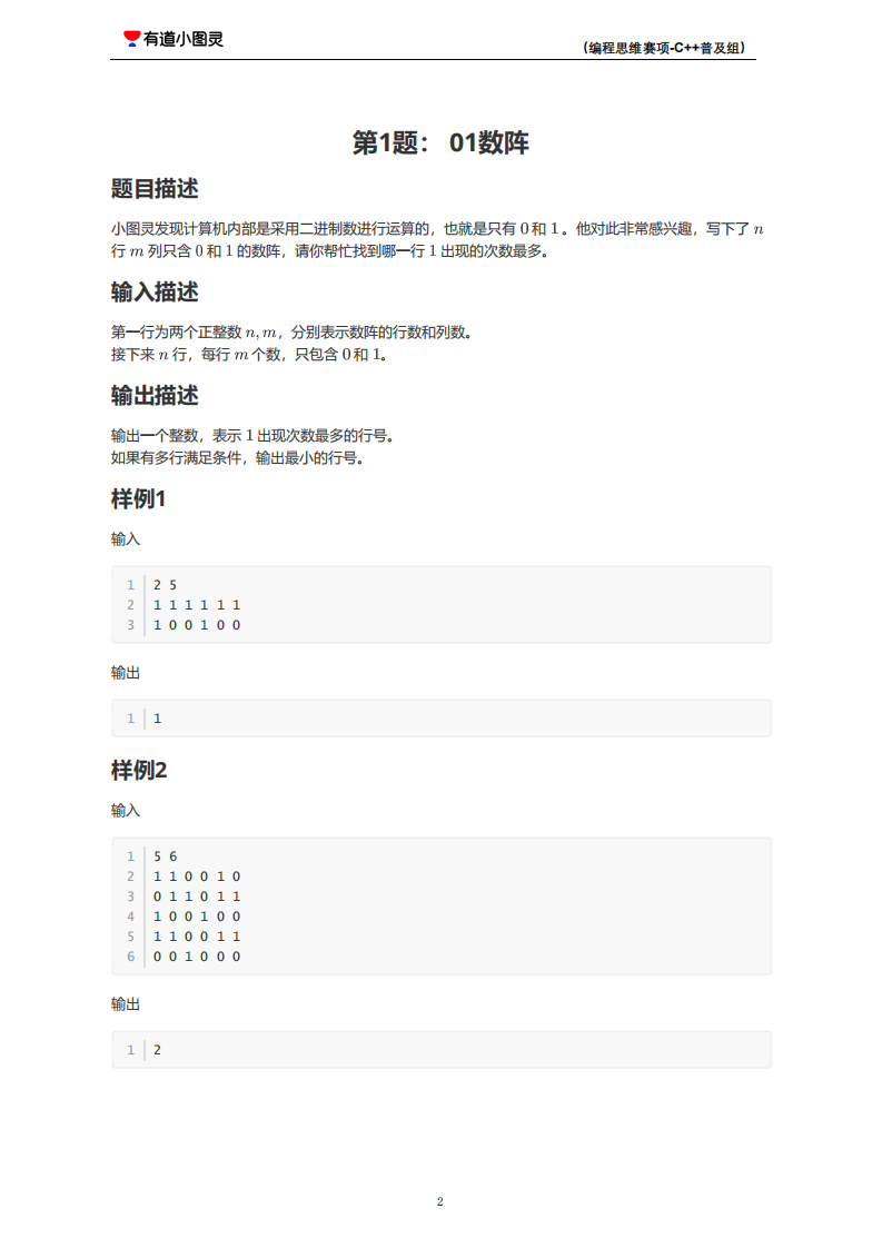 2024年第八届&ldquo;智慧杯&rdquo;编程思维C++普及组题目及题解 第2页