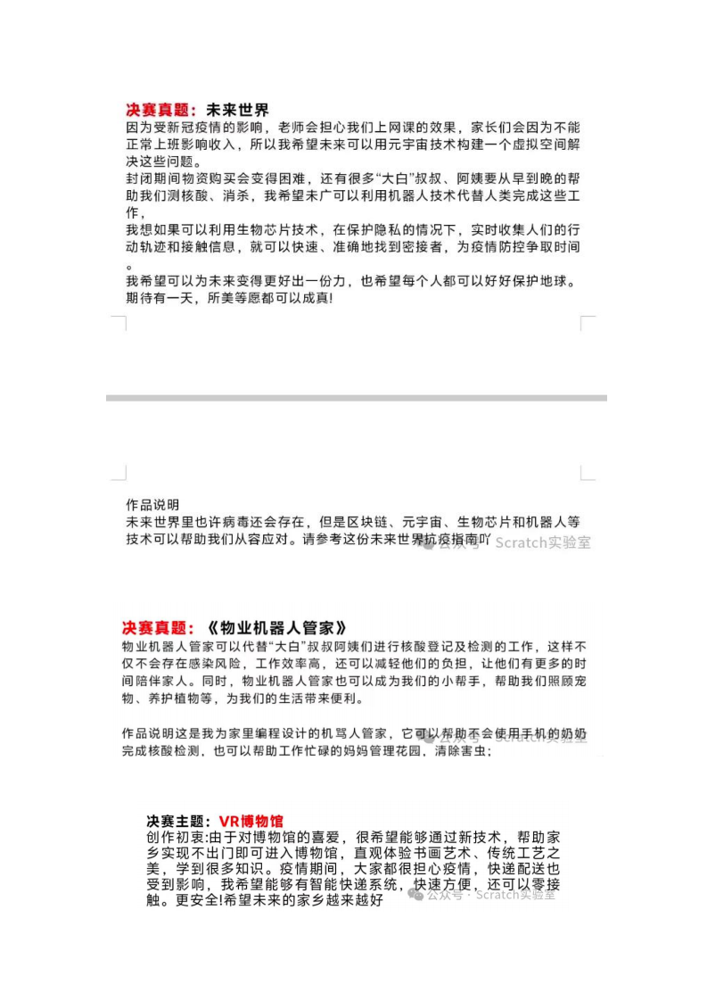 全国中小学信息技术创新与实践大赛NOC大赛决赛真题主题 第2页
