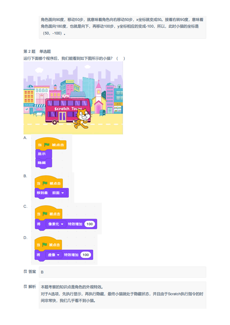 第13届蓝桥杯青少组Scratch图形化编程省赛初级及中级真题附答案（2022年4月22日） 第2页
